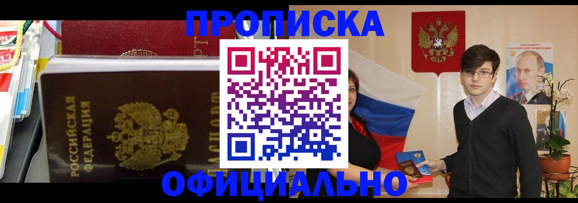 временная прописка в Вязьме