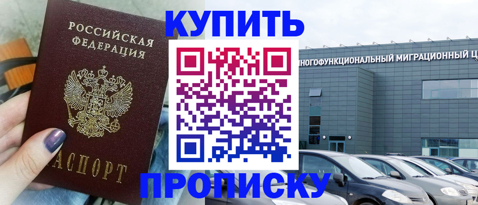 прописка штамп в Вязьме
