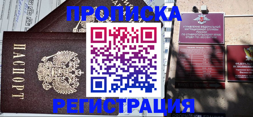 прописка в Вязьме